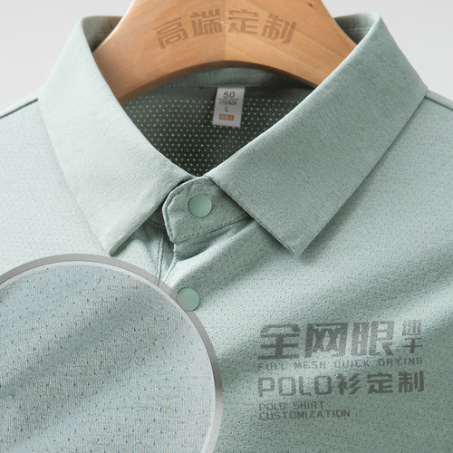 全网眼速干POLO衫免费定制T恤