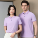 餐饮企业工衣 短袖 紫色polo衫 定制工作服T恤印logo广告活动文化衫