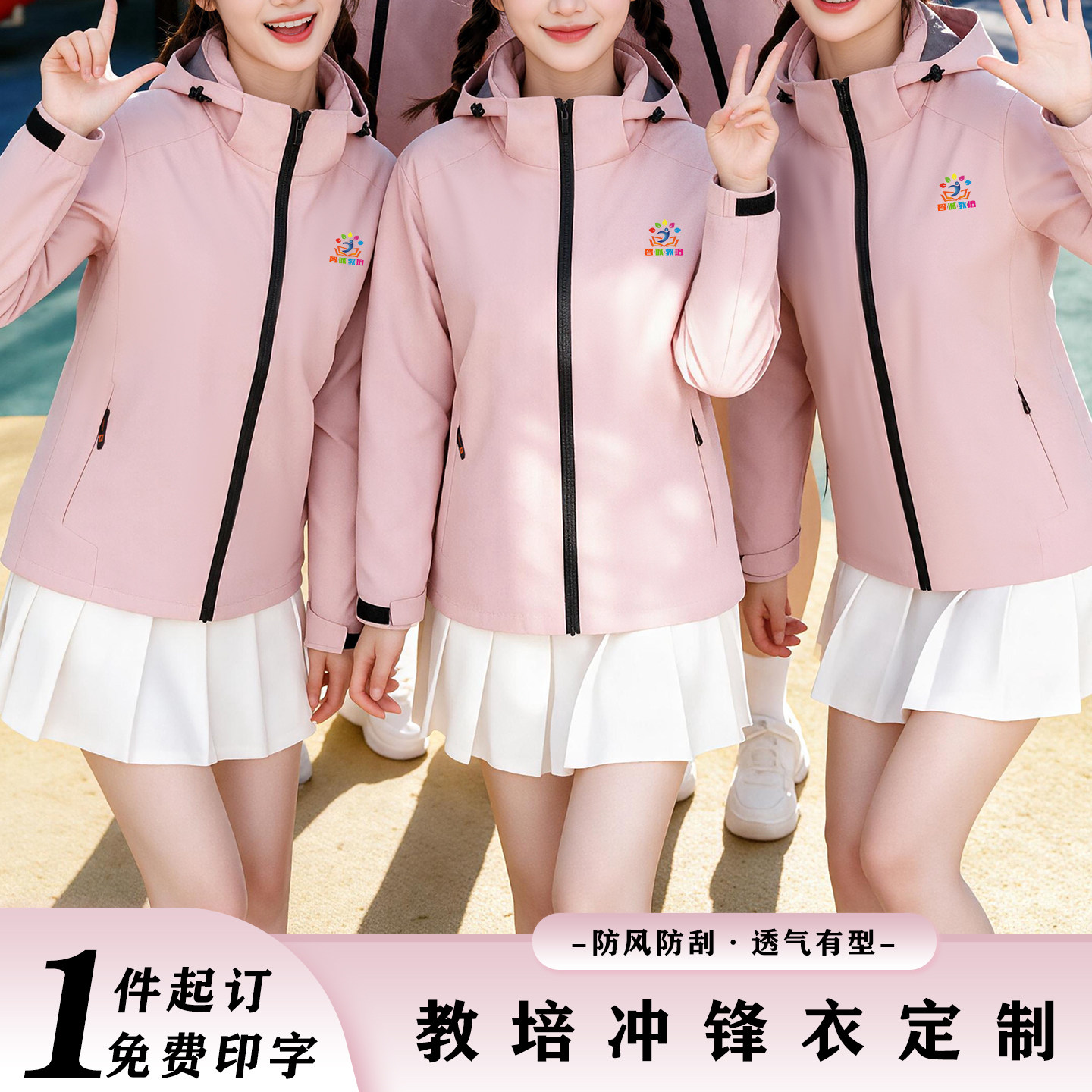教培机构户外冲锋衣优选图片