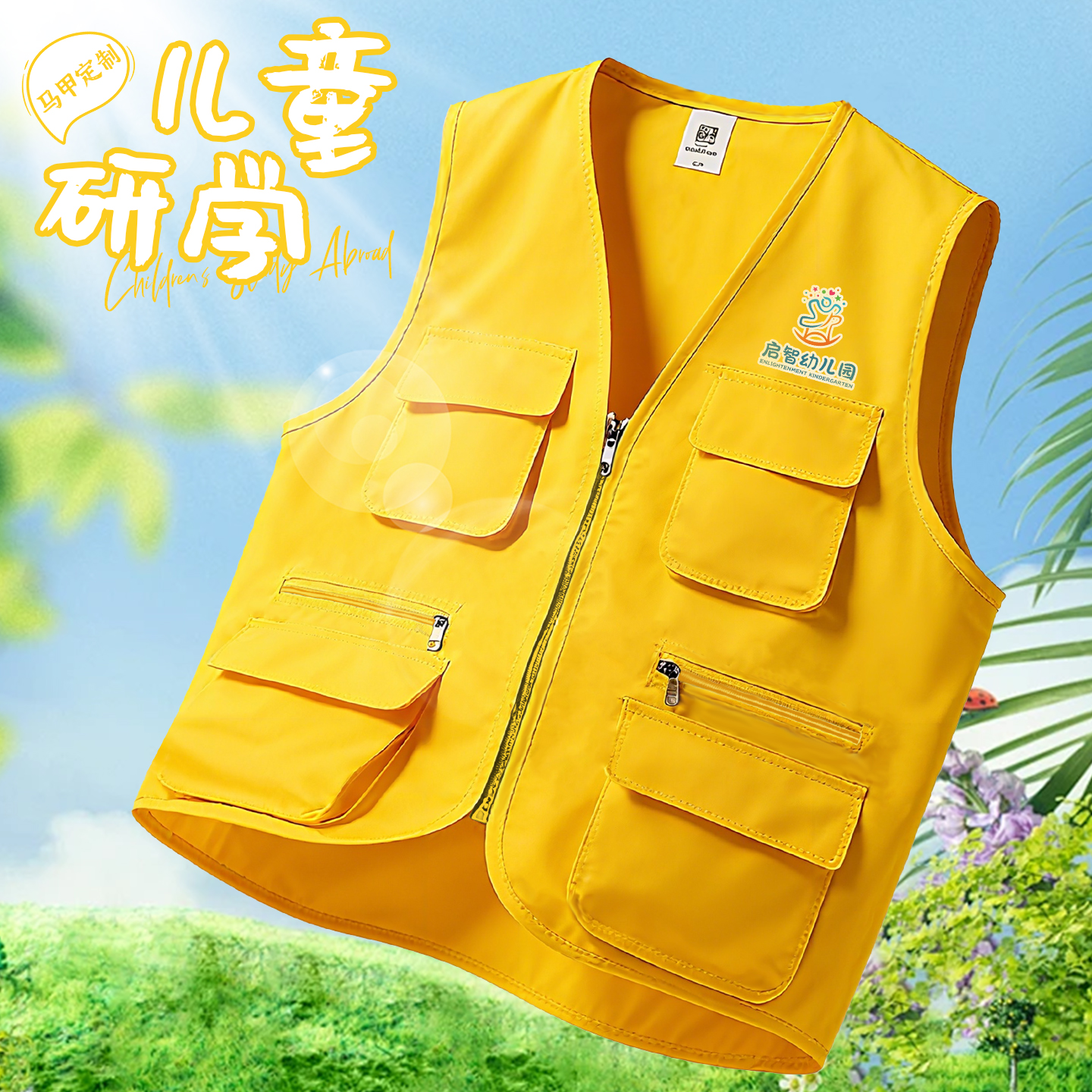 户外儿童马甲定制印logo夏令营托管班亲子活动校园小记者研学背心