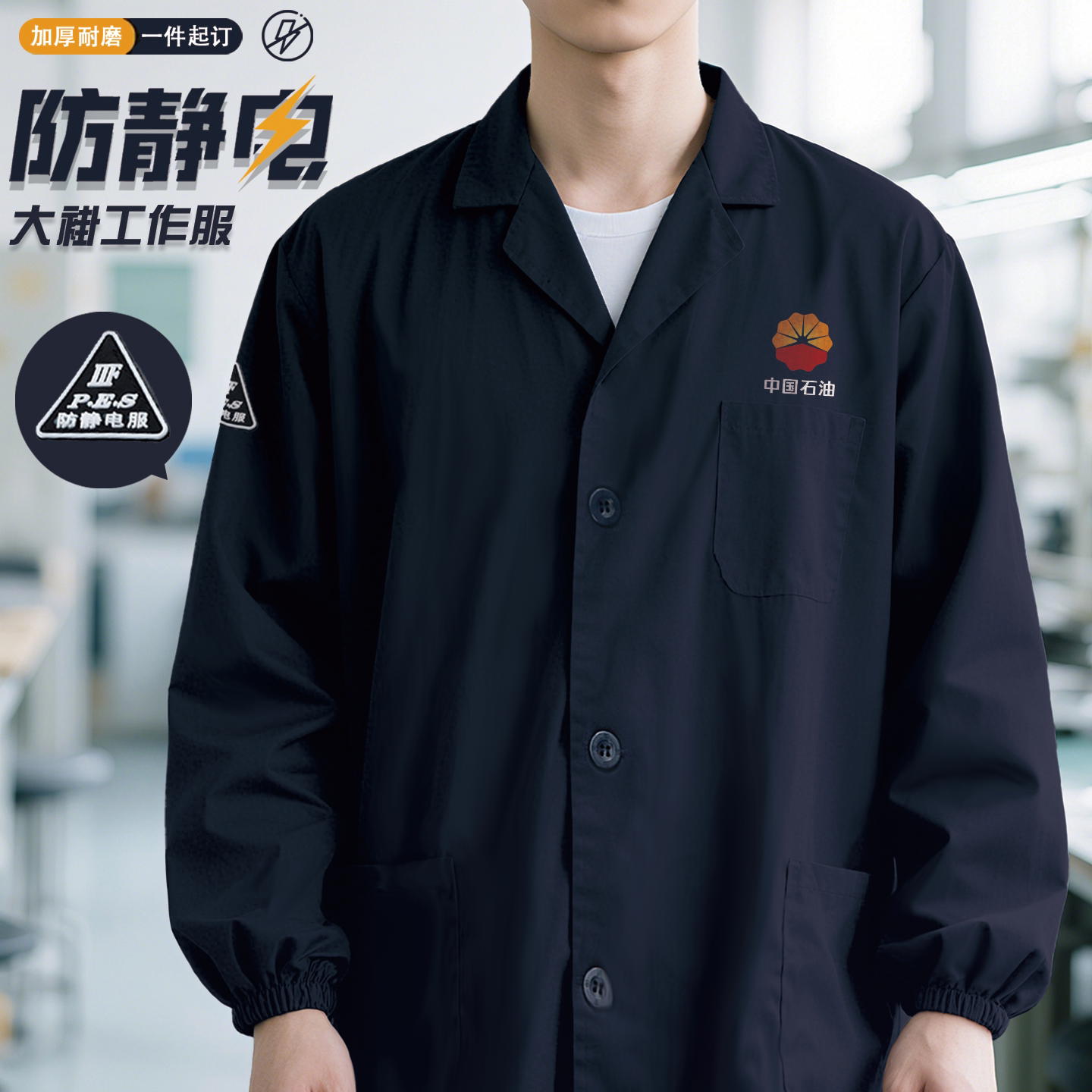 工作服大褂定制中石油防静电加厚防尘耐磨搬运干活劳保服长袖男女图片