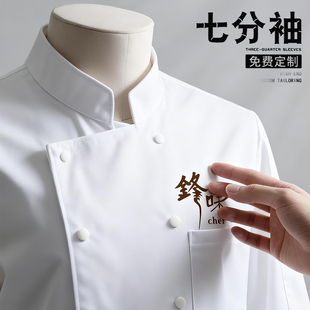 厨师工作服定制新款七分袖秋冬装高端餐饮酒店工装后厨房长袖服装