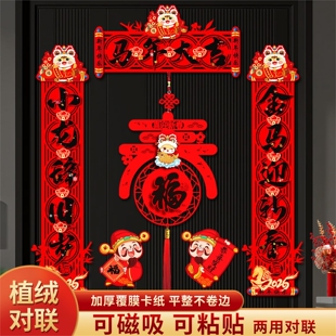 磁吸五字对联新春马年对联福字挂件门贴入户植绒磁吸两用2026春联