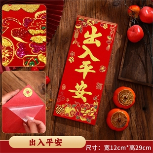 入户门出入平安贴纸2026横批小挥春出入平安烫金春节门头贴五福临