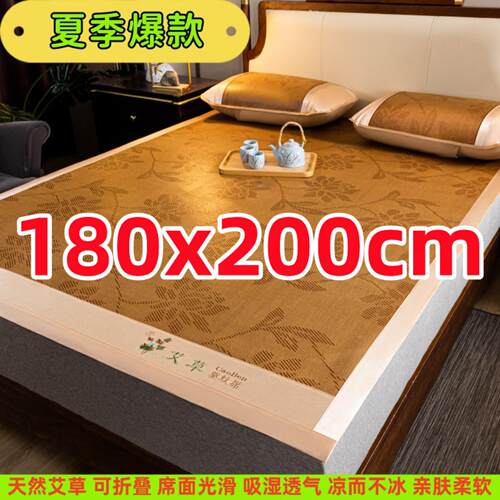 凉席180x200艾草驱蚊刺绣古藤席