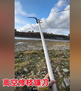 高空修枝镰刀锰钢水底割草洞除草刀钓鱼砍树割取链刀水草修树枝