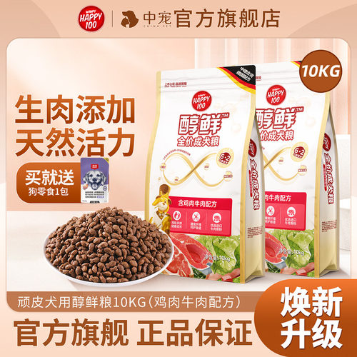 10kg成犬狗粮Wanpy通用型