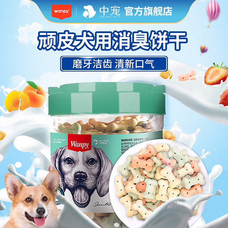 饼干狗狗除臭磨牙棒幼犬泰迪博美