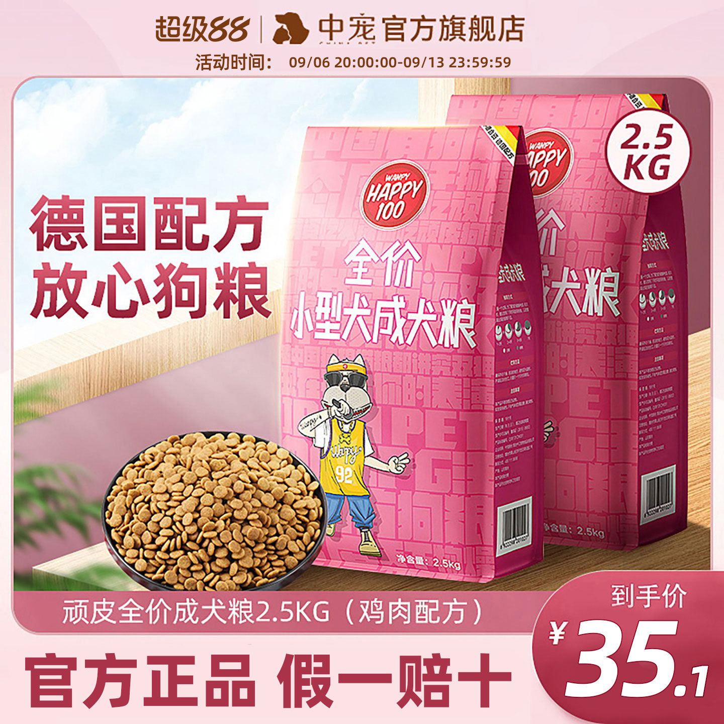 wanpy顽皮狗粮博美泰迪比熊通用型专用2.5kg中宠全价小型犬成犬粮