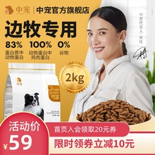 中宠边牧专用狗粮大型边境牧羊犬适用成犬幼犬粮全犬期主粮2kg