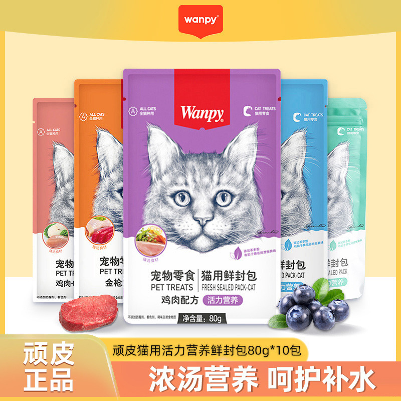 Wanpy顽皮鲜封包成猫幼猫零食