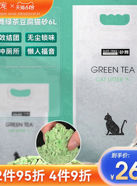 绿茶原味竹炭无尘除臭豆腐猫砂