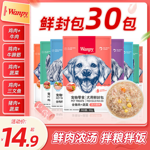 顽皮鲜封包狗狗零食拌饭营养