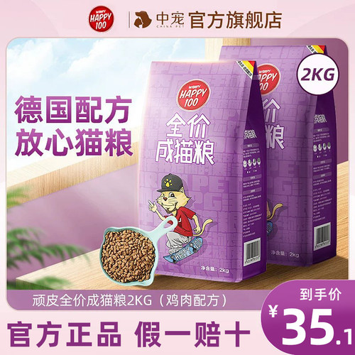顽皮猫粮十大品牌全价流浪2kg