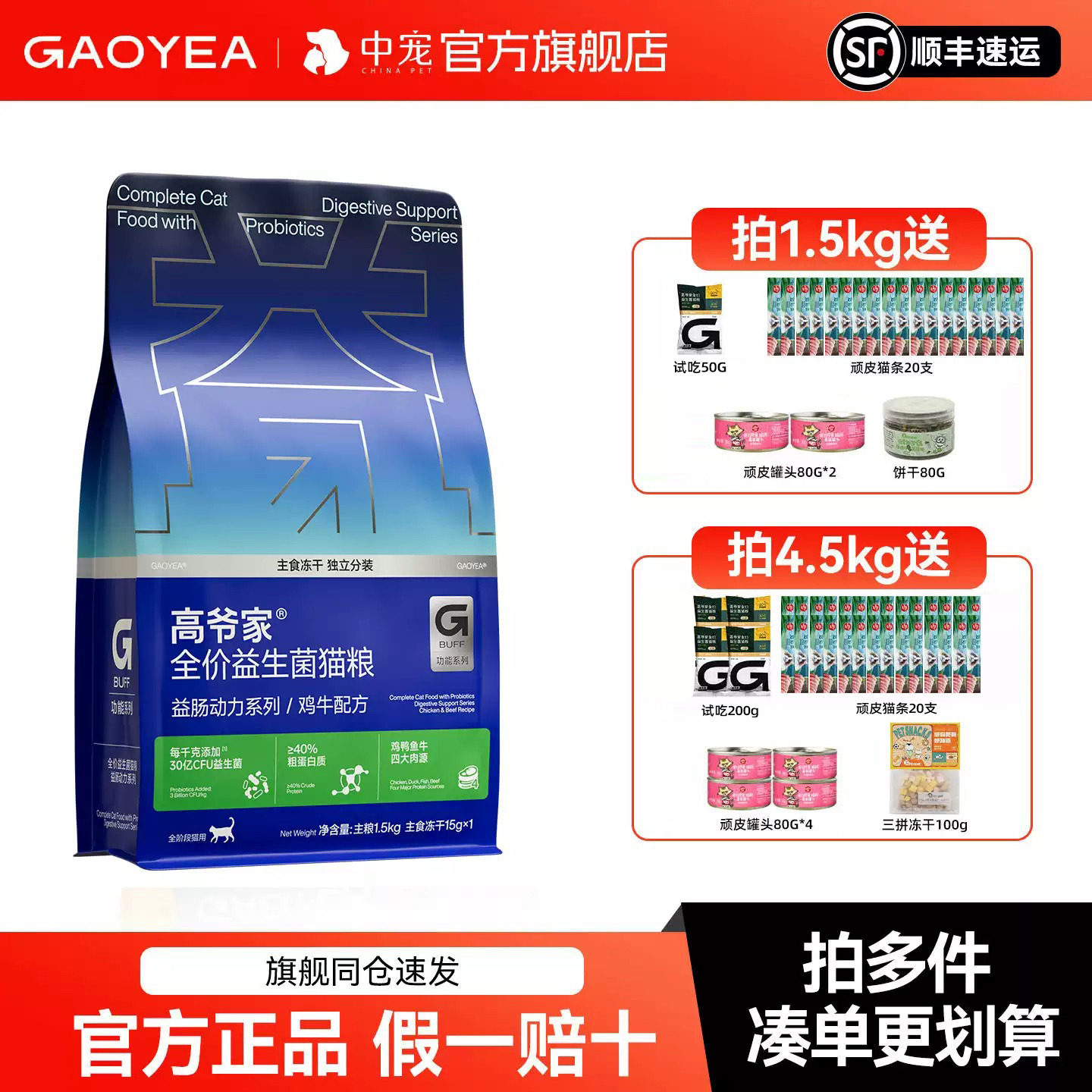 高爷家益生菌猫粮1.5kg无谷鲜肉冻干成猫幼猫高肉官方旗舰店正品图片