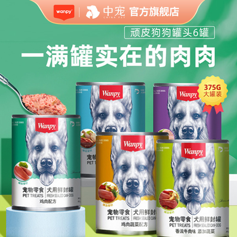 罐头小型犬狗狗泰迪肉泥营养增肥