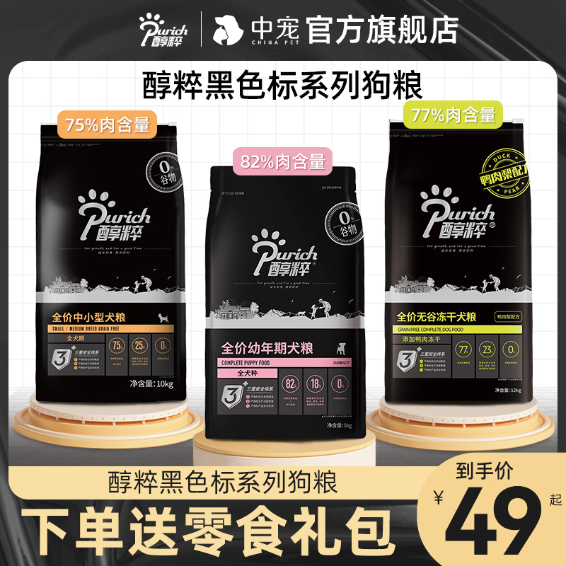 黑色标醇粹冻干通用型狗粮鸭肉梨