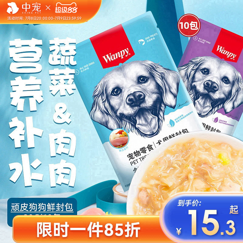Wanpy顽皮妙鲜封包狗湿粮罐头
