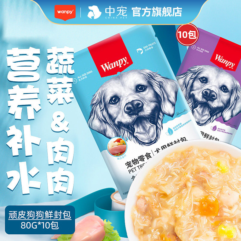 Wanpy顽皮妙鲜封包狗湿粮狗狗罐头零食泰迪犬用蔬菜鲜肉挑食拌饭