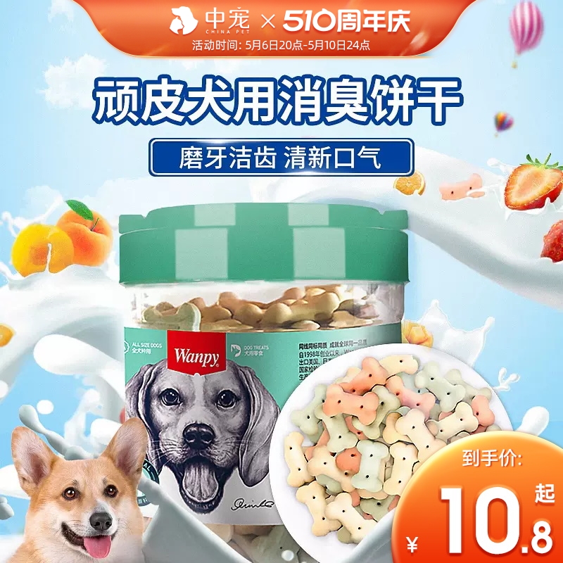 饼干狗狗除臭磨牙棒幼犬泰迪博美