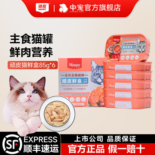 顽皮主食罐头鲜盒猫饭补充营养官方旗舰店正品幼猫成猫湿粮猫粮