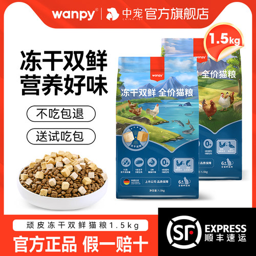 顽皮双鲜猫粮1.5kg顺丰速发