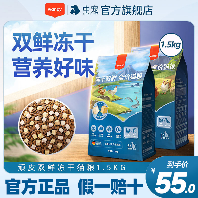 冻干猫粮顽皮双鲜猫粮