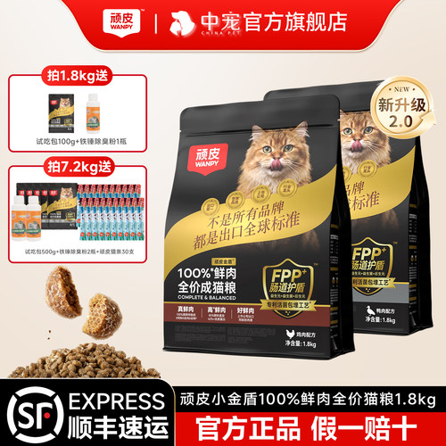 Wanpy顽皮小金盾100%鲜肉全价成猫幼猫粮冻干猫粮高蛋白营养猫粮