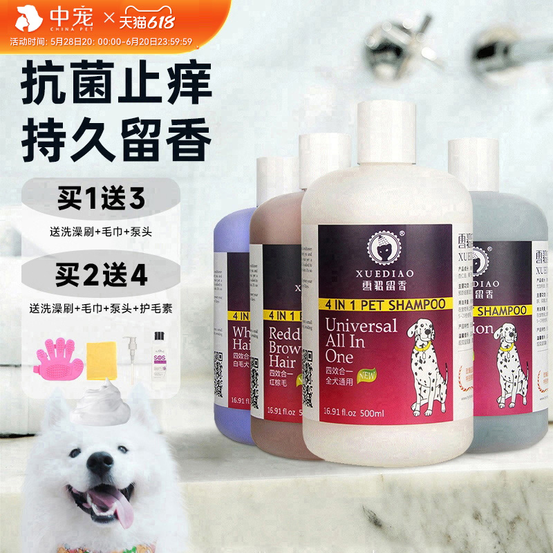 雪貂宠物狗犬专用洗澡液留香博美柯基清洁除臭美毛香波狗狗沐浴露