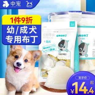 both山羊奶布丁成犬羊奶果冻宠物狗狗幼犬泰迪金毛狗狗糖零食食品