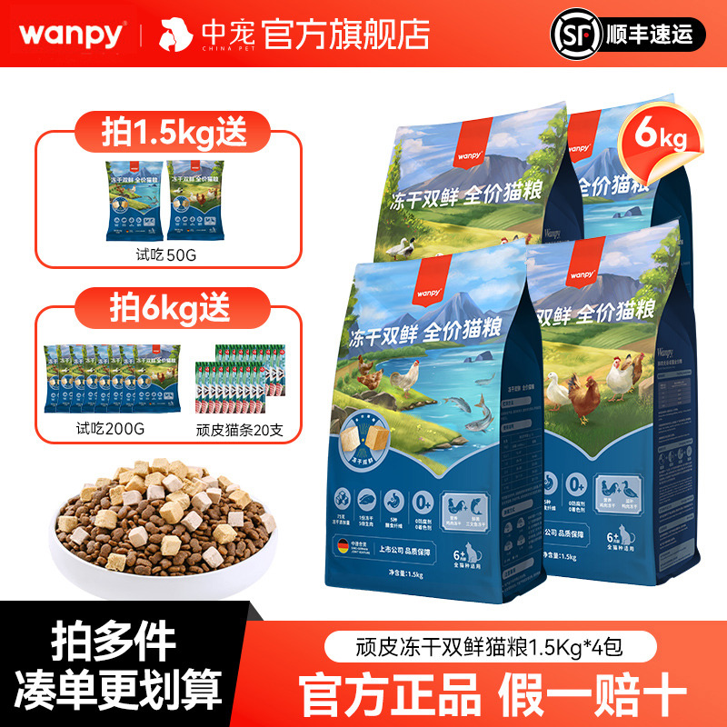 顽皮双鲜冻干猫粮官方顺丰速发
