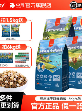 wanpy双鲜冻干猫粮6kg顽皮成猫幼猫官方旗舰店正品营养鱼油猫主粮