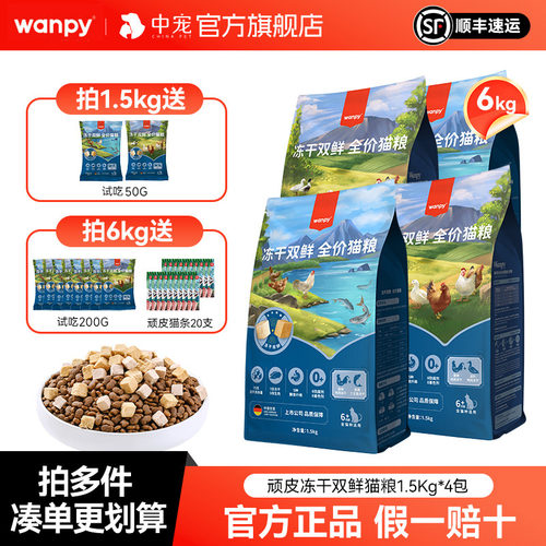 顽皮双鲜冻干猫粮官方顺丰速发