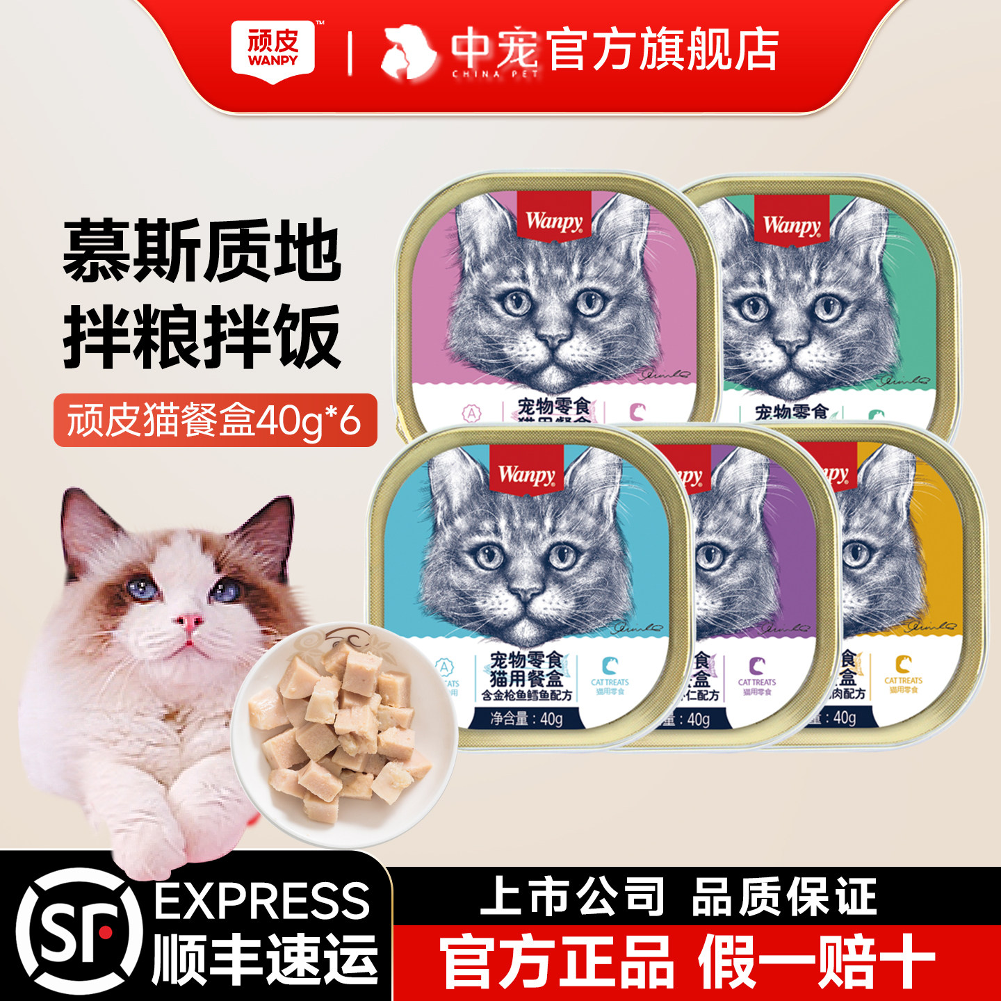 顽皮猫罐头猫咪零食补水湿粮鲜封包wanpy幼猫餐盒官方旗舰店正品