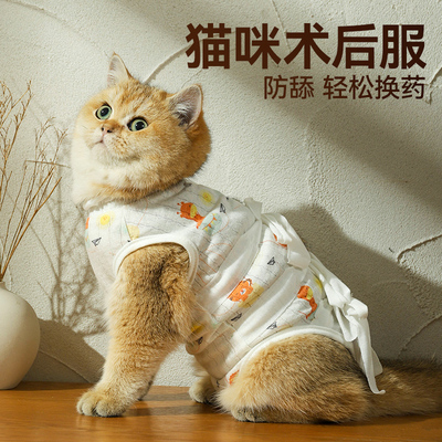 轻薄透气猫咪绝育服母猫手术服