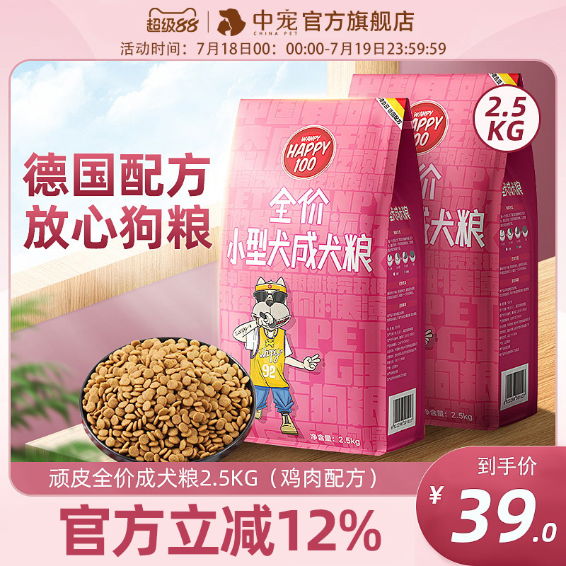 顽皮博美泰迪通用型成犬粮犬粮