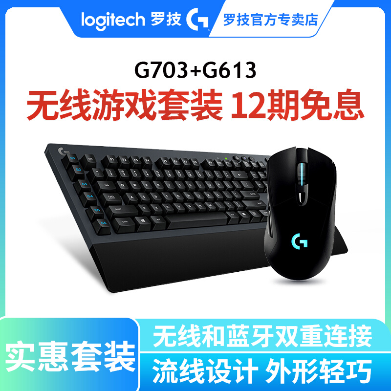 罗技G613无线/蓝牙双模式+G703无线有线双模游戏机械鼠标套装吃鸡|msdalam kategori Perkakasan komputer/monitor/Komputer Zhou Bian, Kit cahaya - dari Buy2taobao.com untuk memberikan perkhidmatan ejen Taobao profesional membeli
