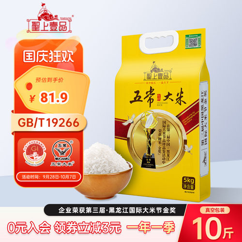 圣上壹品金奖有机五常大米5kg东北粳米10斤GB/T19266真空一年一季