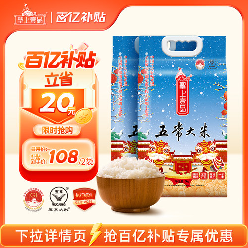 圣上壹品瑞雪五常大米