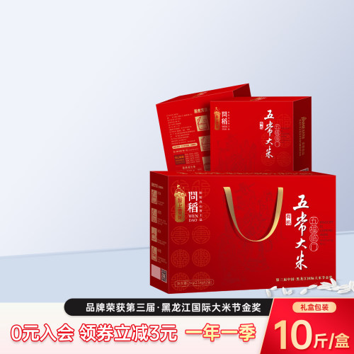 圣上壹品五福临门有机大米礼盒