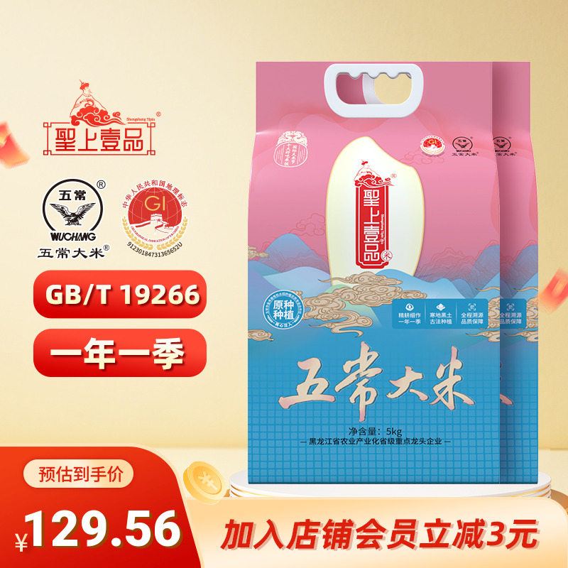 圣上壹品原种五常大米5kg