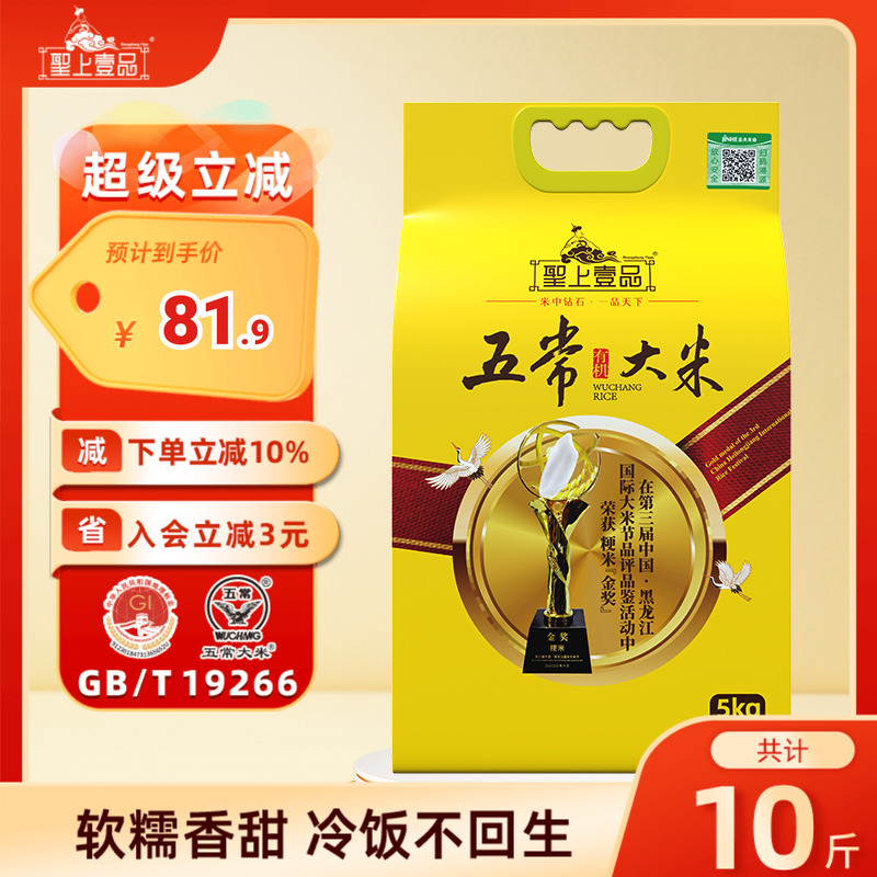 2025新米圣上壹品金奖有机五常大米5kg东北粳米10斤GB/T19266真空