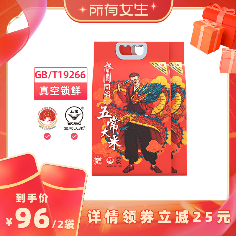 【所有女生直播间】圣上壹品问稻五常大米5kg*2真空20斤东北大米