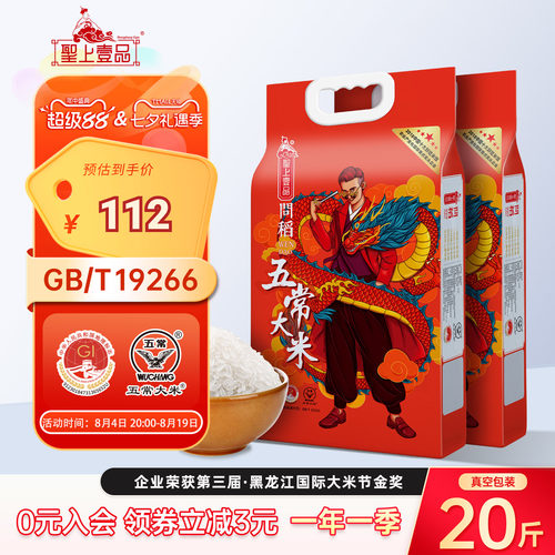 圣上壹品问稻五常大米5kg*2真空20斤东北大米