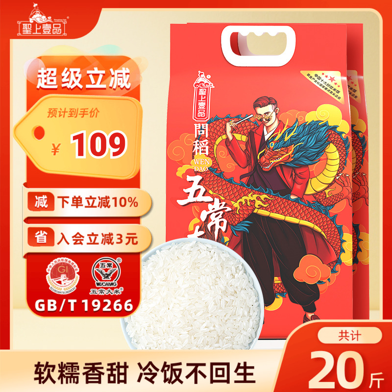 2025新米圣上壹品问稻五常大米5kg*2袋双层真空包装20斤GB/T19266