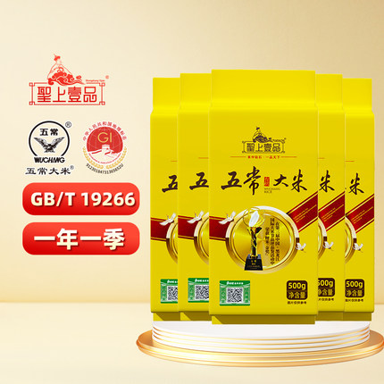 圣上壹品金奖有机五常大米500g*5袋真空1斤东北大米粳米GB/T19266