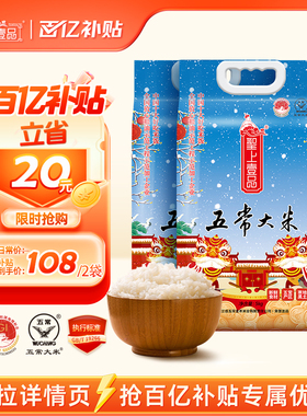 2025新米圣上壹品瑞雪五常大米5kg*2袋东北大米粳米双层真空20斤