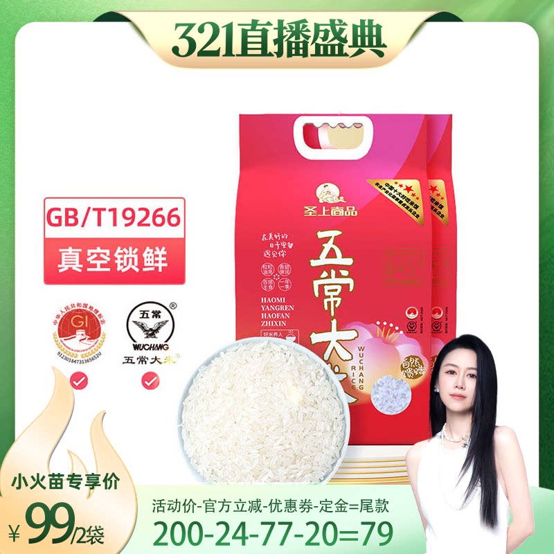 【先加购！20号烈儿0元付定】圣上壹品遇见五常大米5kg*2袋