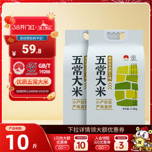 2025新米圣上壹品五常大米小产珍区2.5kg*2