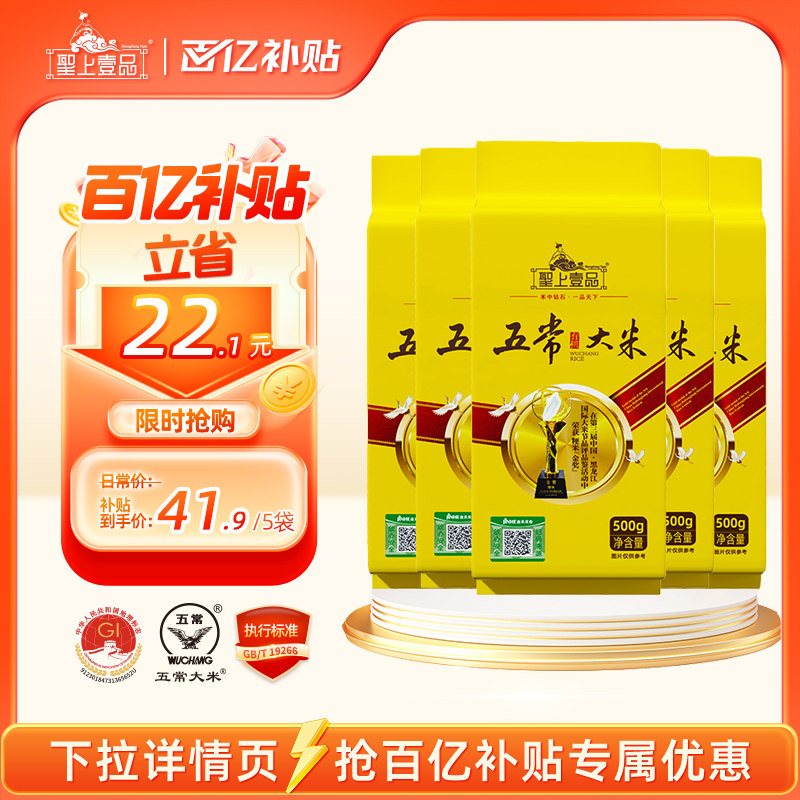 圣上壹品金奖有机五常大米500g*5袋真空1斤东北大米粳米GB/T19266,粮油调味/速食/干货/烘焙,大米,淘宝优惠券,粉丝福利购,淘宝优惠卷